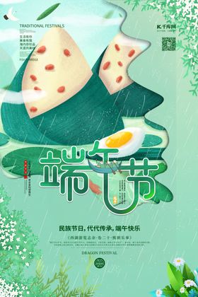 端午节海报绿色粽子
