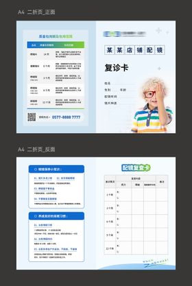 眼科二折页复诊卡