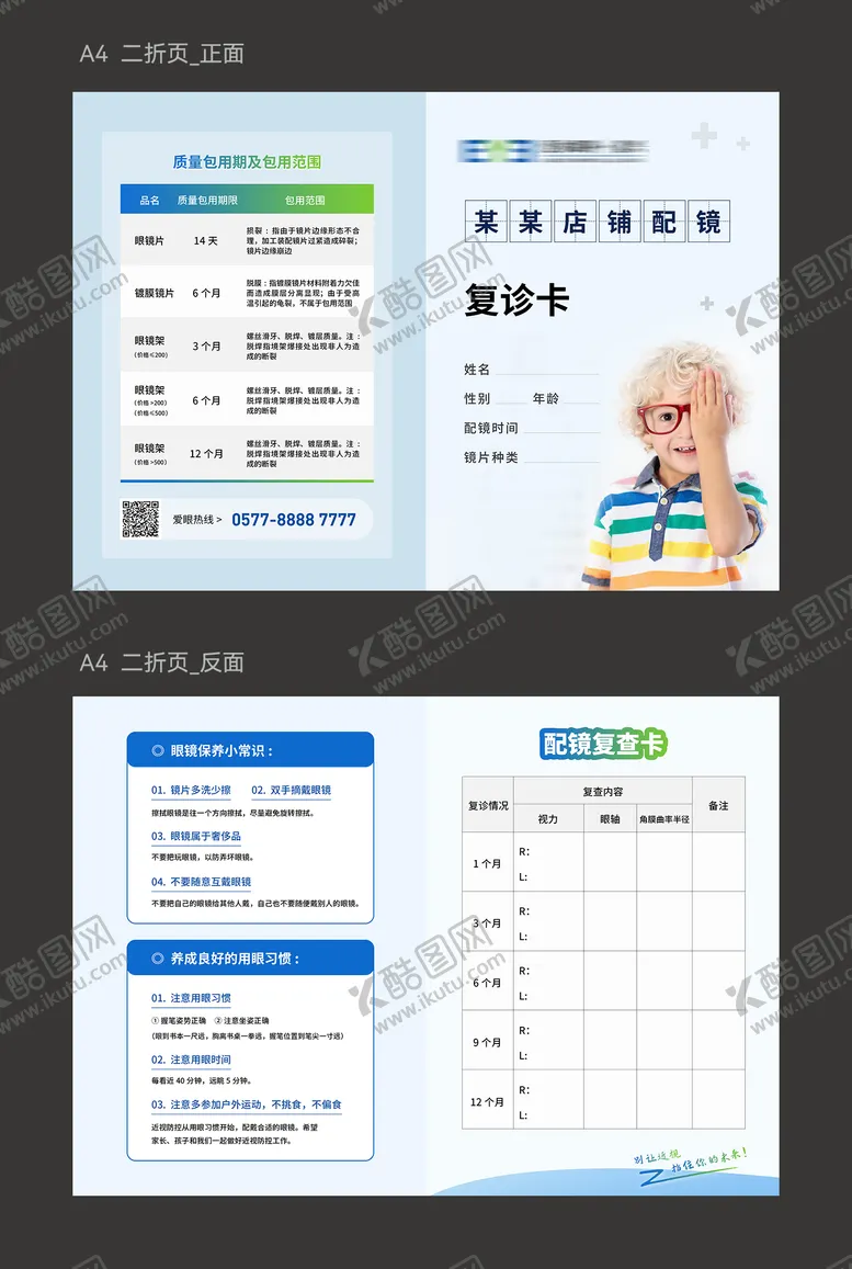 编号：89565006151911033026【酷图网】源文件下载-眼科二折页复诊卡