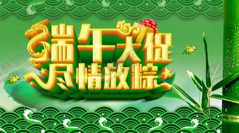 编号：85073506290603187251【酷图网】源文件下载-端午