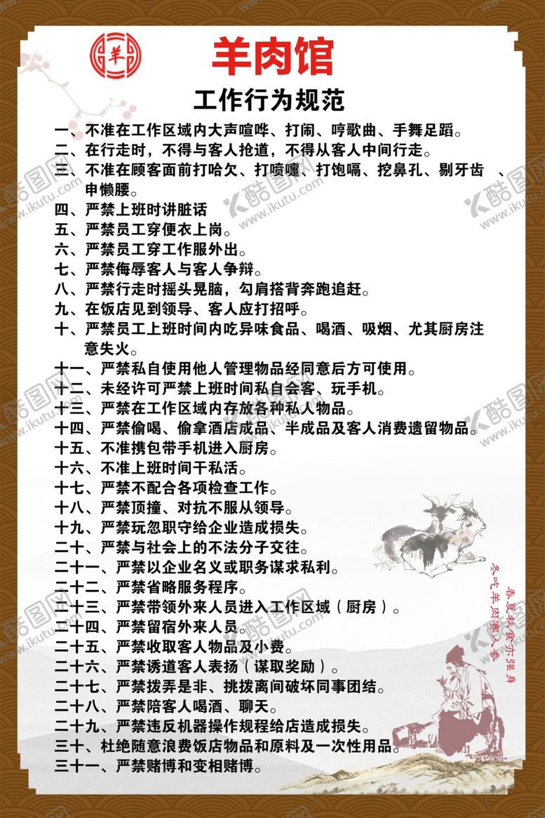编号：98040206240959138321【酷图网】源文件下载-右玉羊肉馆