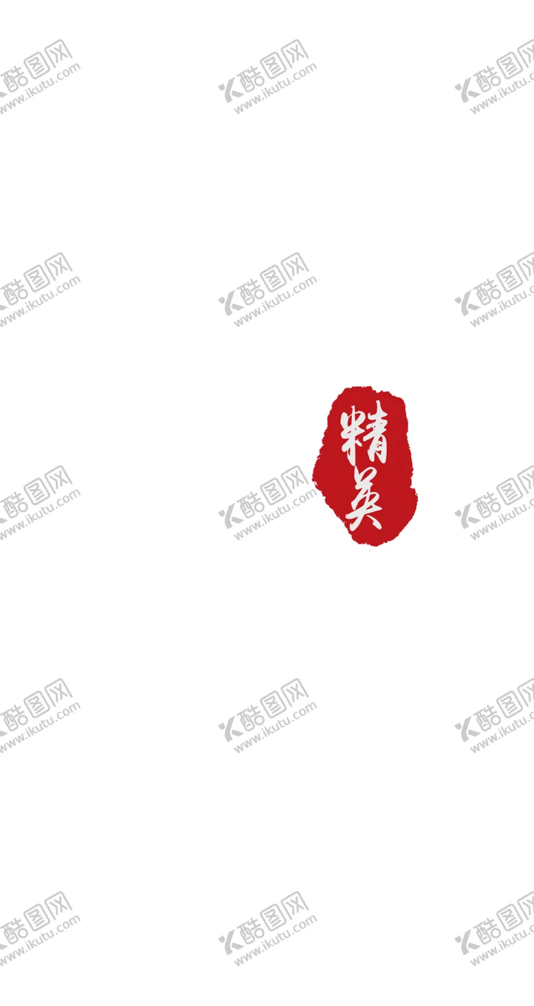 编号：37581701292305471755【酷图网】源文件下载-招募令