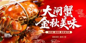 金秋大闸蟹