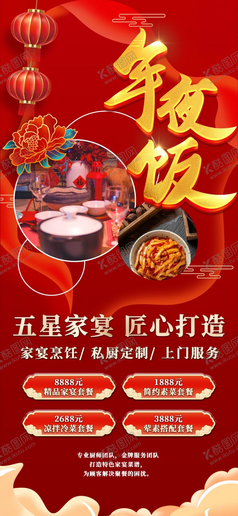 编号：10965612092329334769【酷图网】源文件下载-年夜饭