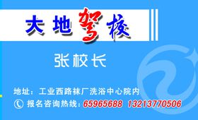 驾校名片