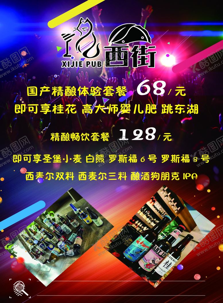 编号：59368810031155325730【酷图网】源文件下载-酒吧彩页