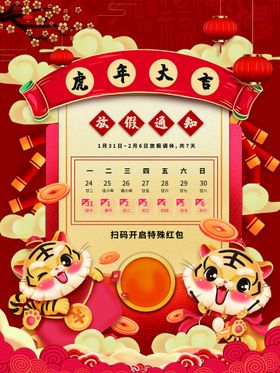 春节放假通知企业公告公告