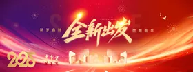 蛇年海报金献瑞元旦晚会背景