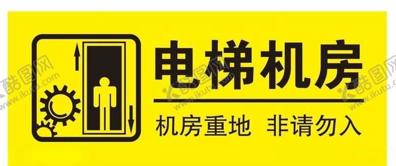 编号：59749607091524129023【酷图网】源文件下载-电梯机房非请勿入