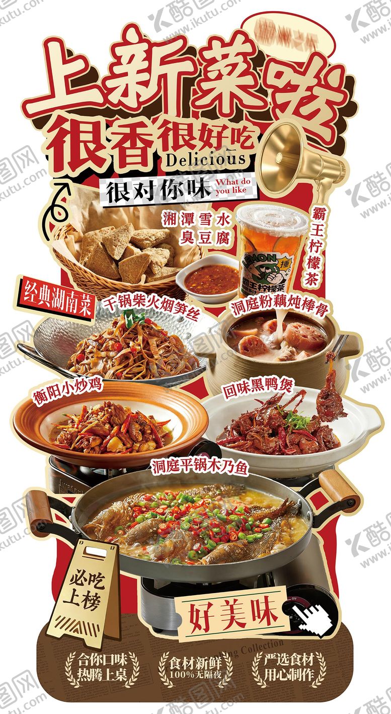 编号：10100406081035363287【酷图网】源文件下载-湘菜餐饮上新异性立牌展架