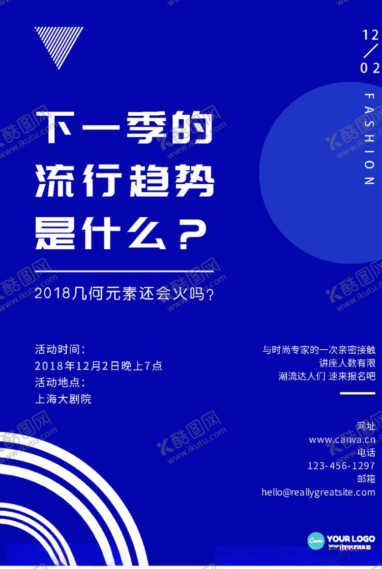 编号：98689907141350109590【酷图网】源文件下载-流行趋势