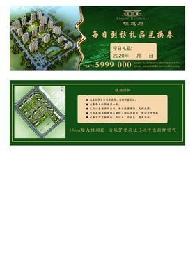 檀越府礼品兑换券