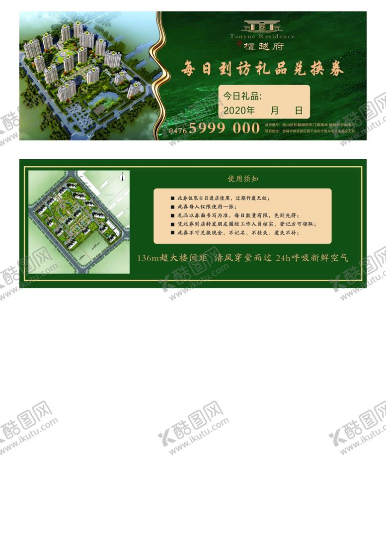 编号：13991406251250046257【酷图网】源文件下载-檀越府礼品兑换券