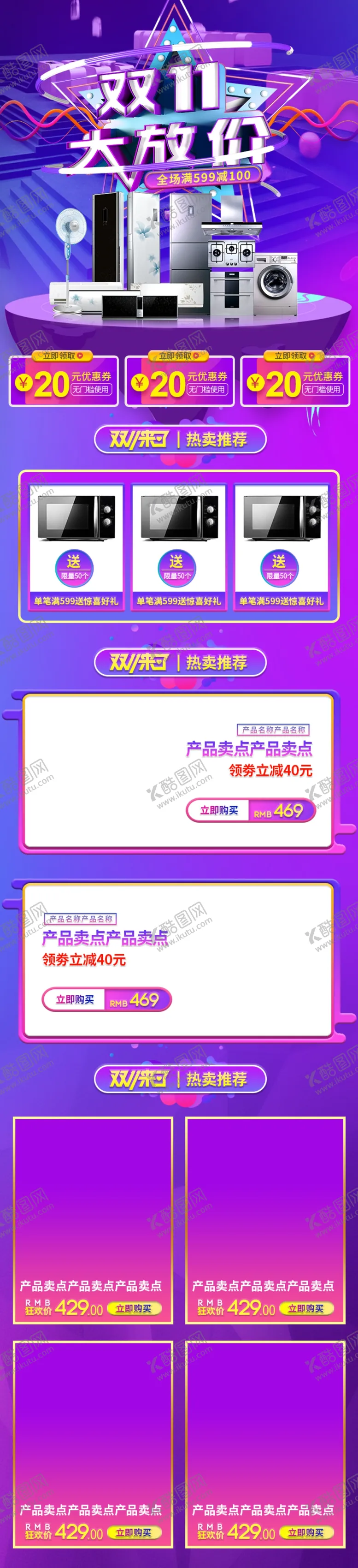 编号：78401706250021223299【酷图网】源文件下载-家电海报