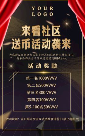 黑金红活动海报重磅来袭