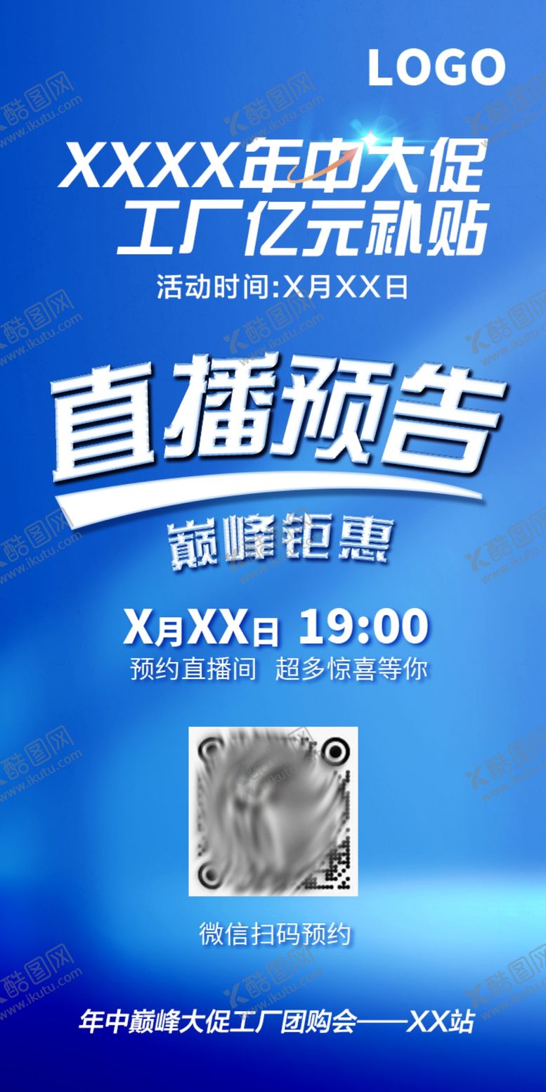 编号：59626702131249068810【酷图网】源文件下载-直播预告