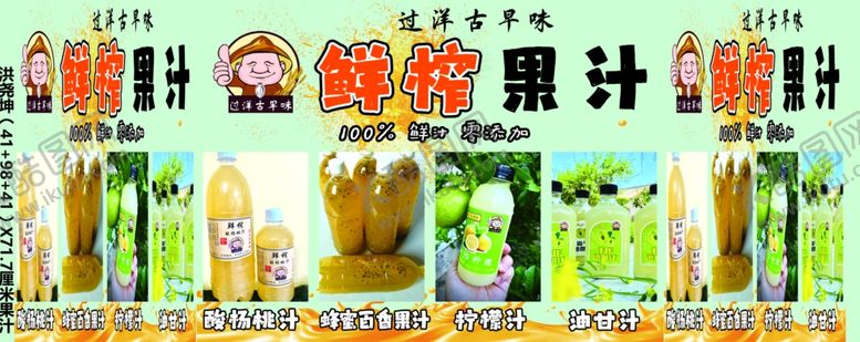 编号：23439301241236129515【酷图网】源文件下载-鲜榨果汁