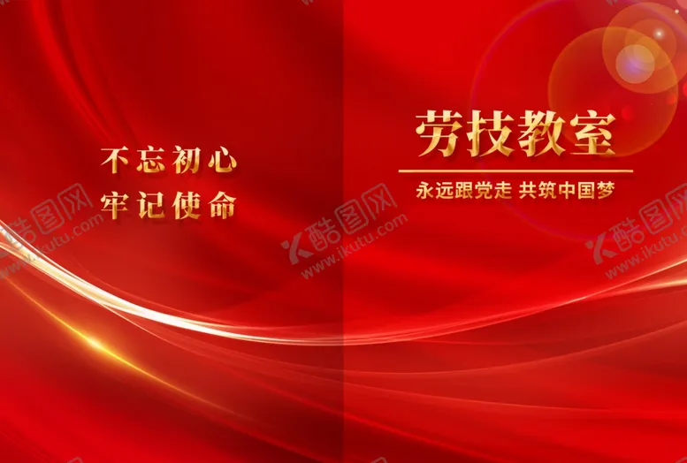 编号：17141601191919471467【酷图网】源文件下载-劳技教室