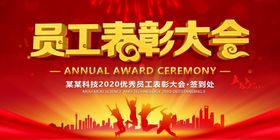 表彰大会年会颁奖背景展板