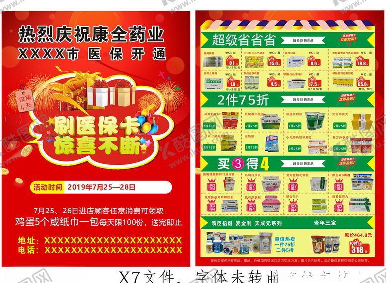编号：99075610202214545686【酷图网】源文件下载-药店传单DM单开通医保