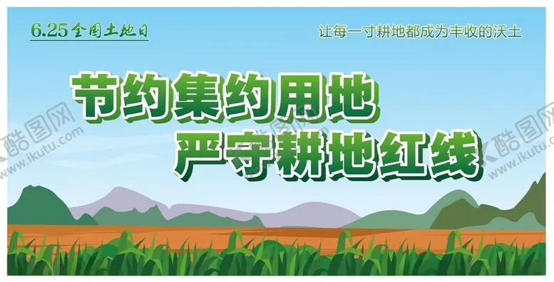 编号：77648502030517579972【酷图网】源文件下载-全国土地日