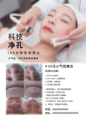 美容小气泡
