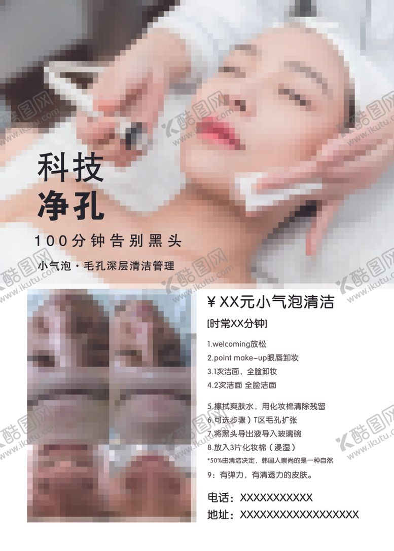 编号：36398907122311516157【酷图网】源文件下载-美容小气泡