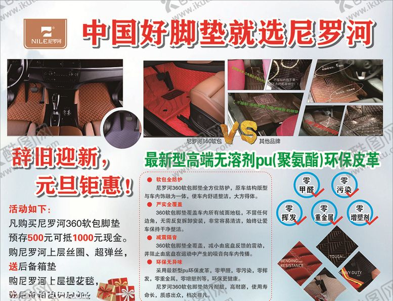 编号：60407609181658096131【酷图网】源文件下载-脚垫