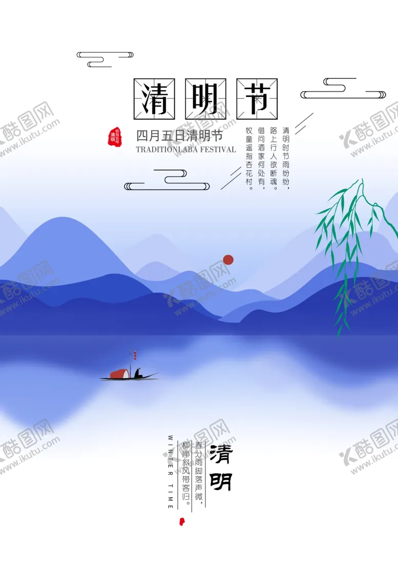 编号：99479706151022306643【酷图网】源文件下载-清明清明海报
