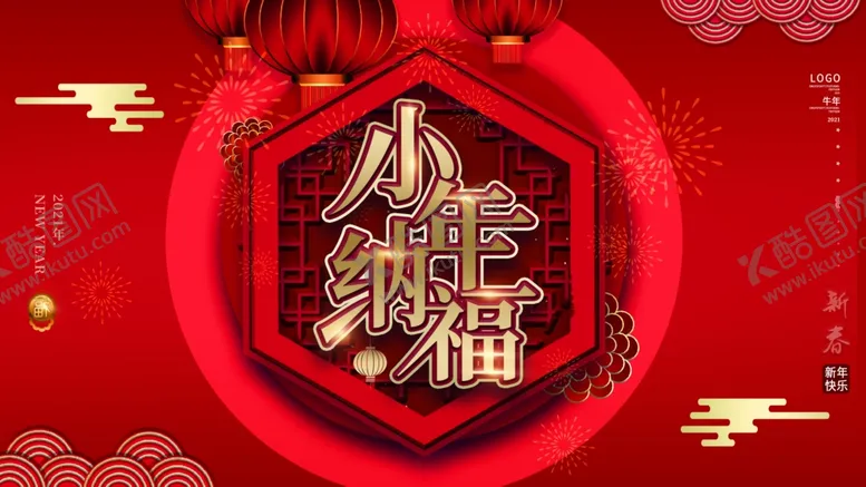 编号：40875903290337367212【酷图网】源文件下载-春节海报