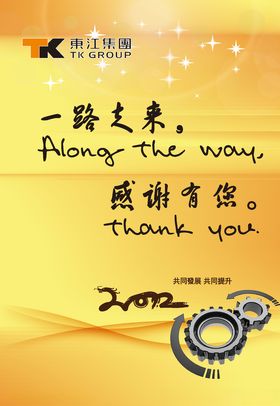 感谢信