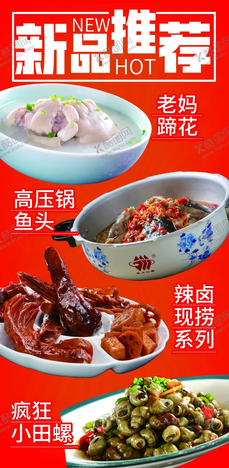 编号：78608202241455487624【酷图网】源文件下载-新品菜单推荐