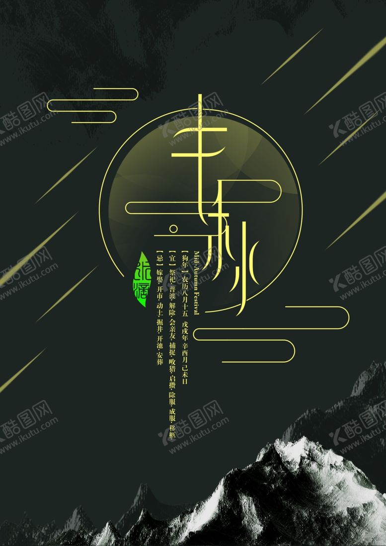 编号：57745507070938151927【酷图网】源文件下载-中秋