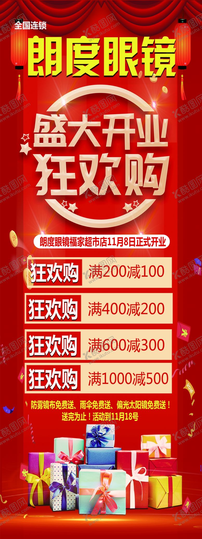 编号：55218801261813108784【酷图网】源文件下载-促销活动展架