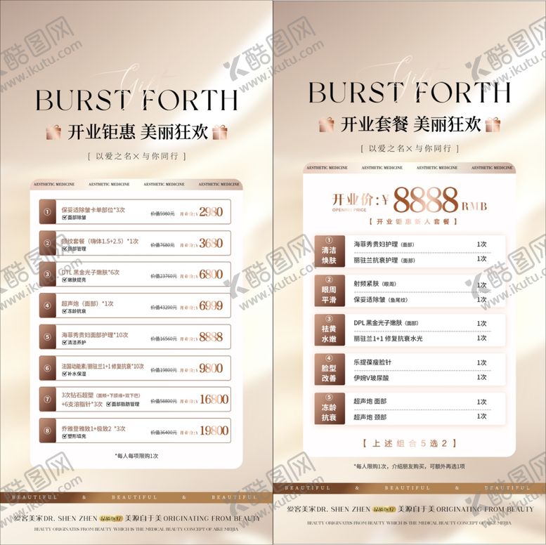 编号：89833605051325138188【酷图网】源文件下载-美容美业价格表