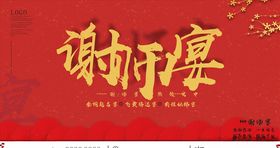 谢师宴