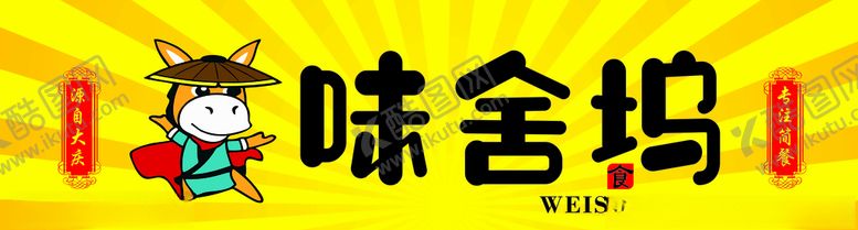 编号：96933806281321522425【酷图网】源文件下载-外卖门头