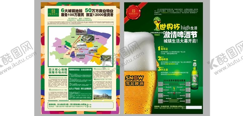 编号：20341302162123367088【酷图网】源文件下载-啤酒节DM招商海报