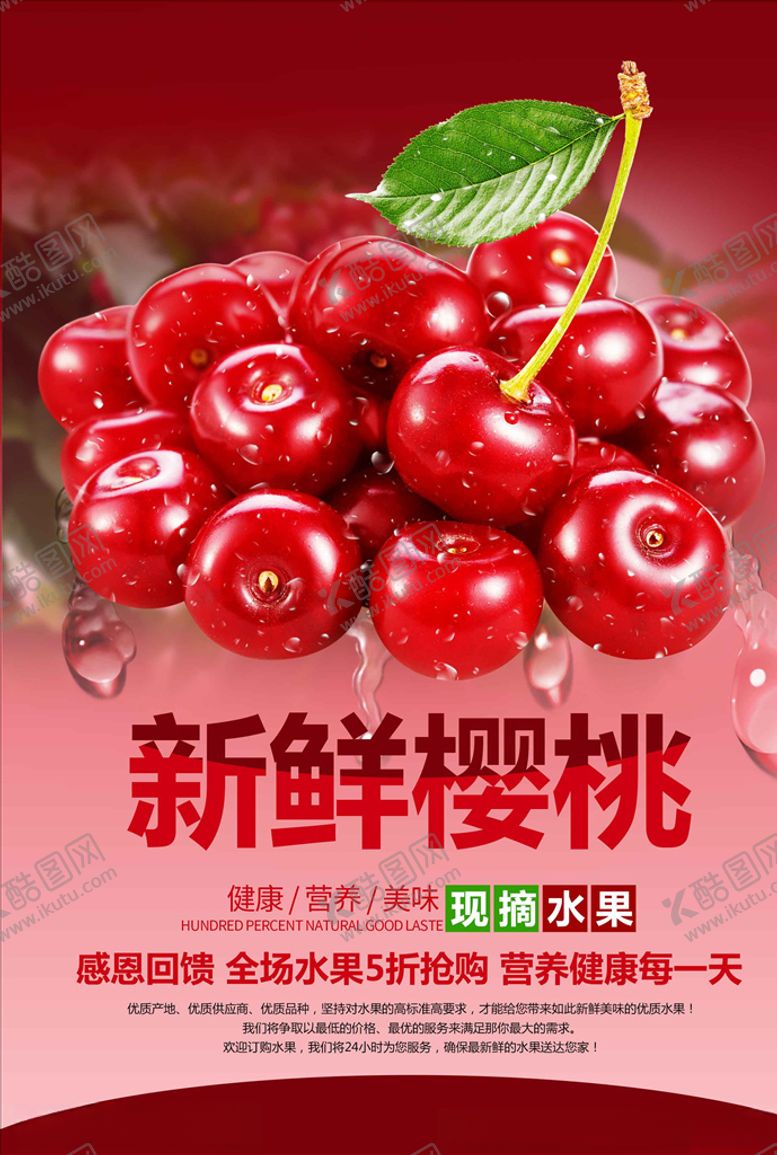 编号：74431910222235395965【酷图网】源文件下载-樱桃采摘新鲜樱桃图片