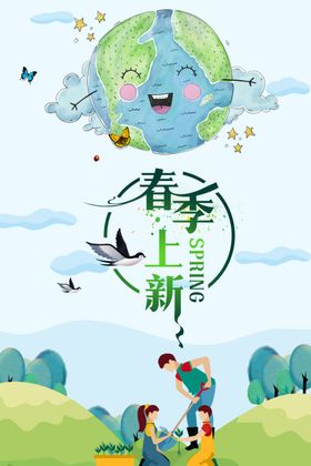 春季上新天素材海报spring