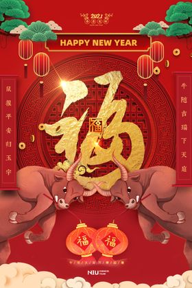 新年元旦牛年吉祥春节海报