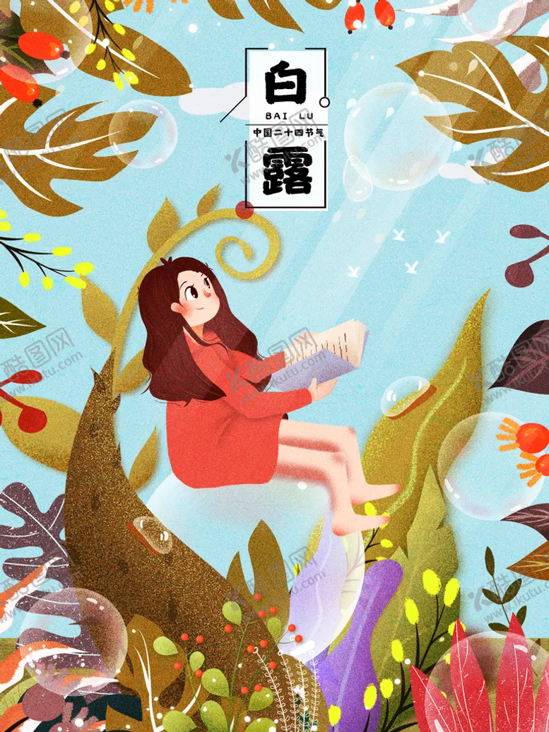 编号：50472109151131427032【酷图网】源文件下载-白露海报 中国风  传统节日 素材二十四节气