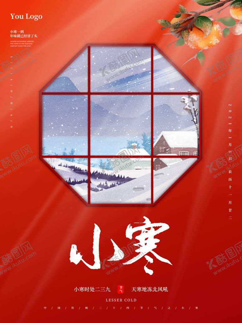 编号：20230504201301581641【酷图网】源文件下载-小寒海报小寒素材冰雪素材