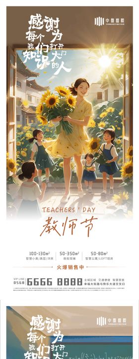 地产节气教师节