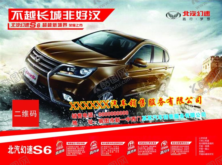 编号：77692209191906005492【酷图网】源文件下载-北汽幻速