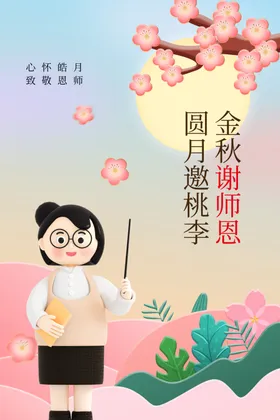 教师节海报模版活动颁奖快乐