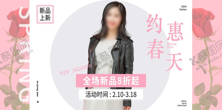 编号：84498810151636309254【酷图网】源文件下载-春季时尚女装海报