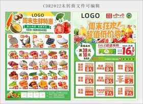 超市生鲜促销海报DM单页