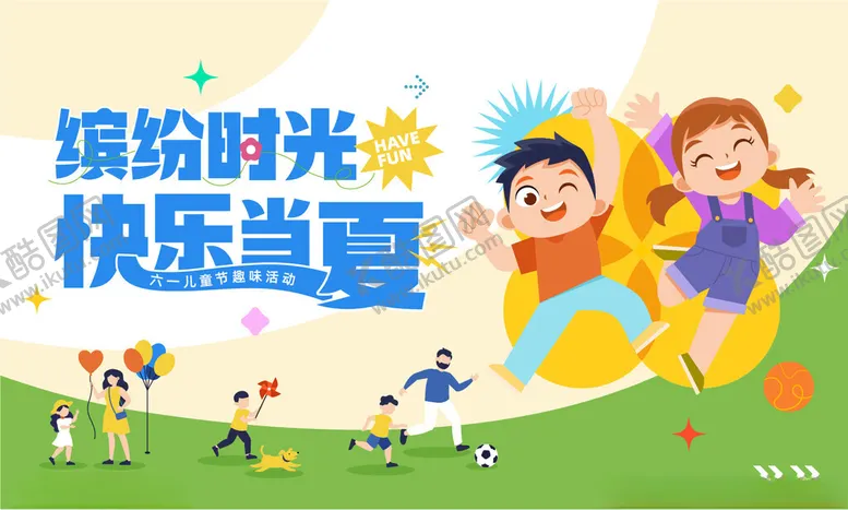 编号：14776303011146384054【酷图网】源文件下载-缤纷时光快乐当夏