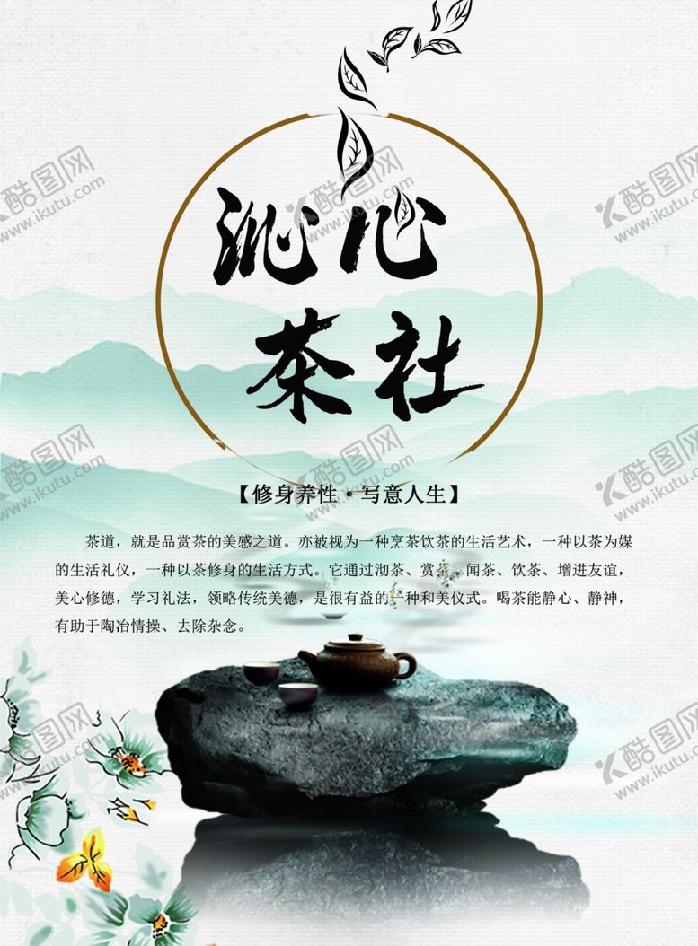 编号：32826605102305048469【酷图网】源文件下载-茶社茶馆茶道茶楼海报